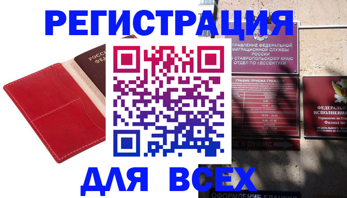 прописка законно в Бодайбо
