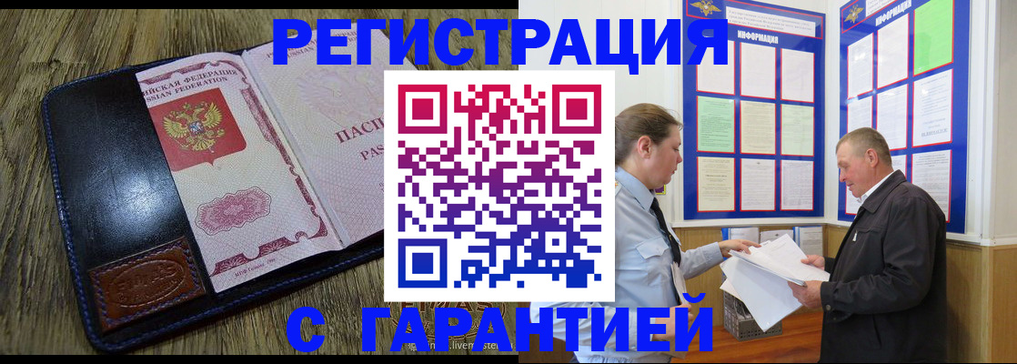 временная прописка в Бодайбо