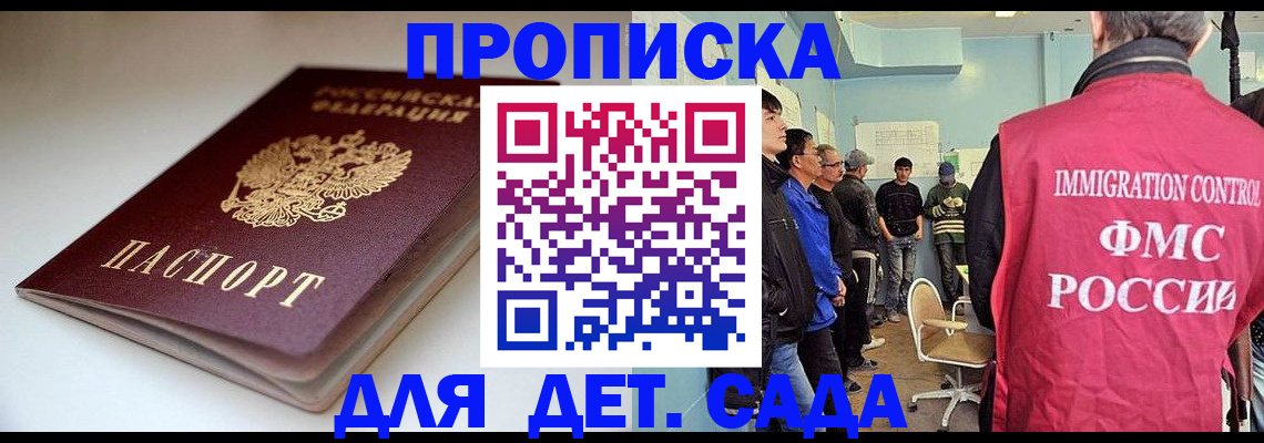 регистрация для дет. сада в Бодайбо